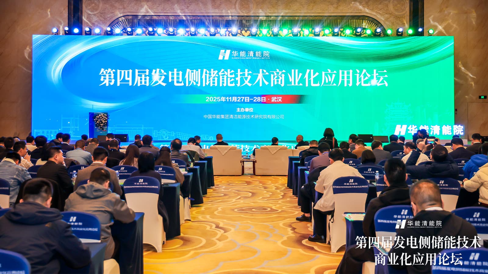 智光儲能參加第四屆發電側儲能技術商業化應用論壇