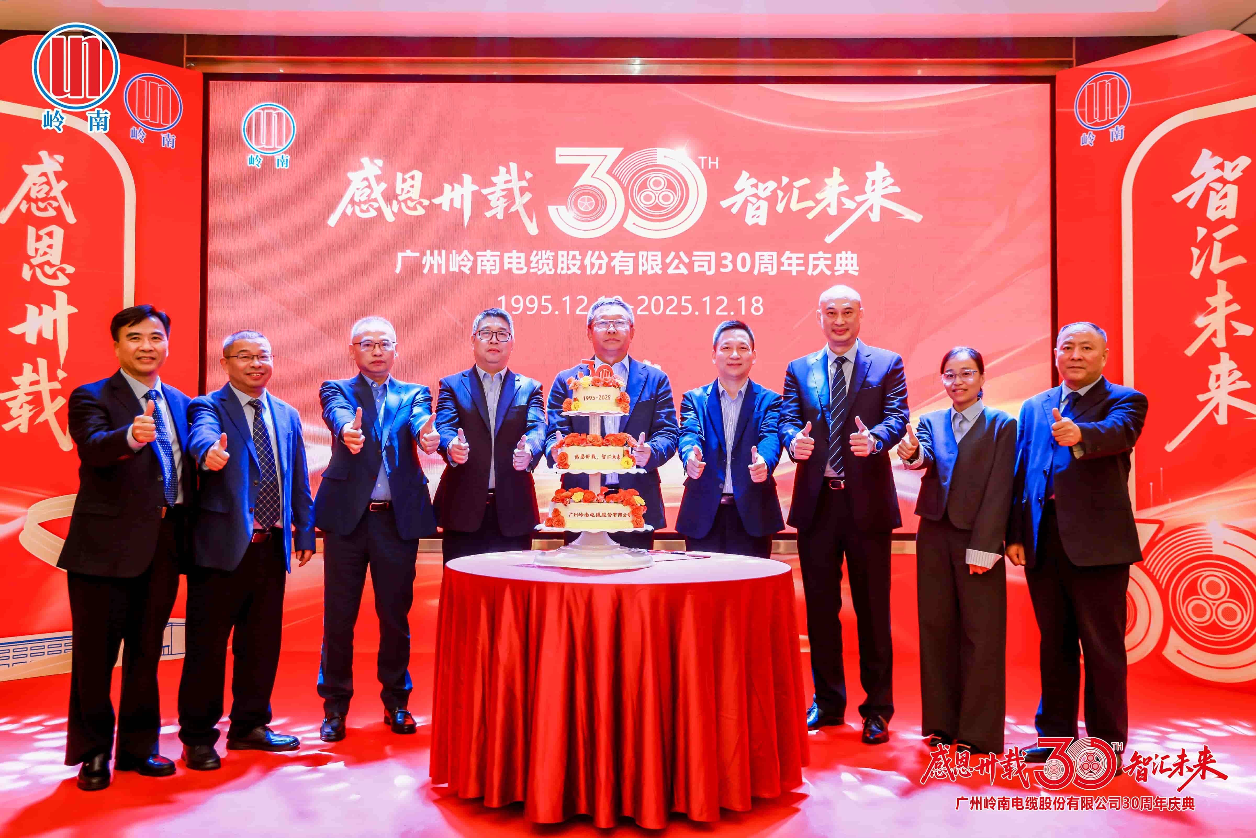 致賀｜嶺南電纜三十而立，與智光電氣共繪能源新藍(lán)圖